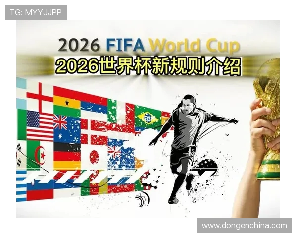 2026年世界杯扩军至48队 中国队晋级前景分析及挑战