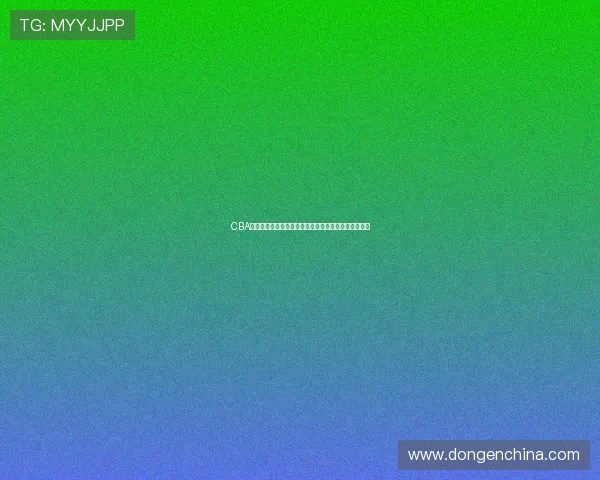 CBA球队鞋服赞助商更新合作协议，球员装备标准迎来调整